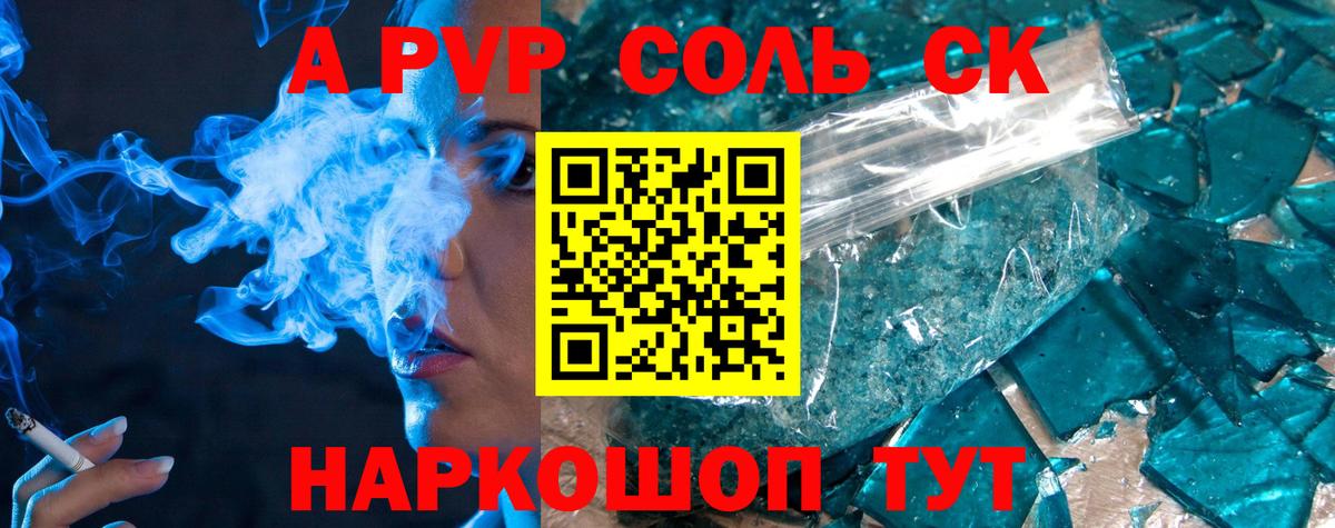 Раменское  А ПВП кристаллы  A-PVP  Вход с VPN 