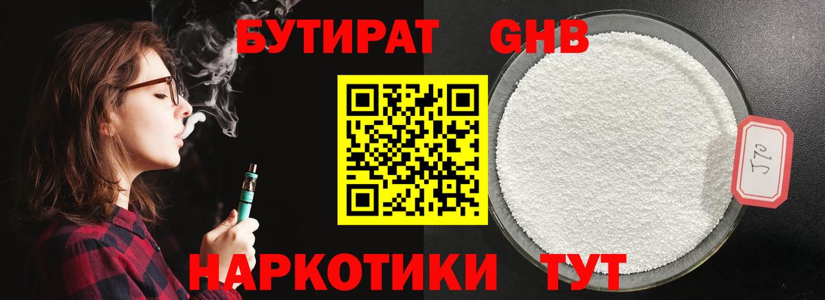 БУТИРАТ GHB  Вход с VPN  Раменское 