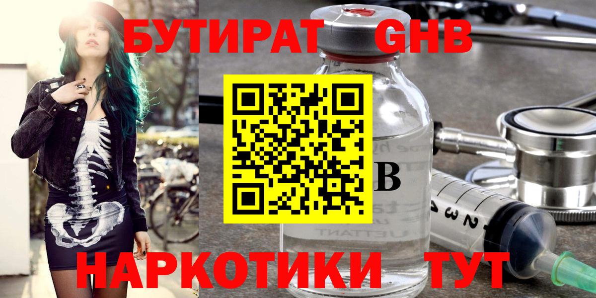 Бутират 99% Раменское